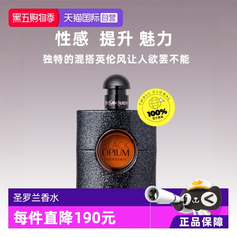 YSL/圣罗兰黑鸦片浓香水50/90ml