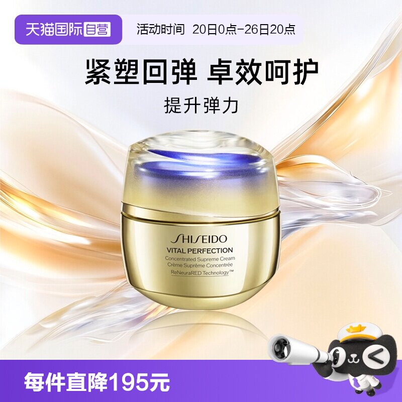 资生堂悦薇智感紧弹亮丰润霜