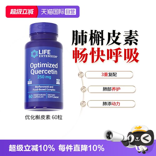美国沿寿高含量槲皮素护肺胶囊