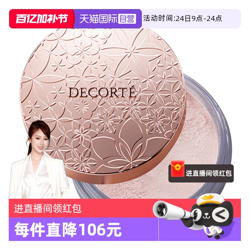 【自营】Cosme Decorte黛珂蜜粉哑光珠光防水油皮定妆粉散粉饼20g