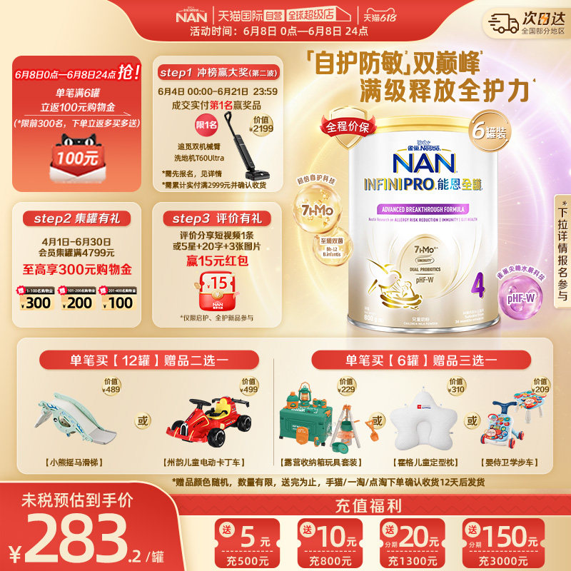 【自营】雀巢能恩全护4段7HMO适度水解低敏奶粉800g*6