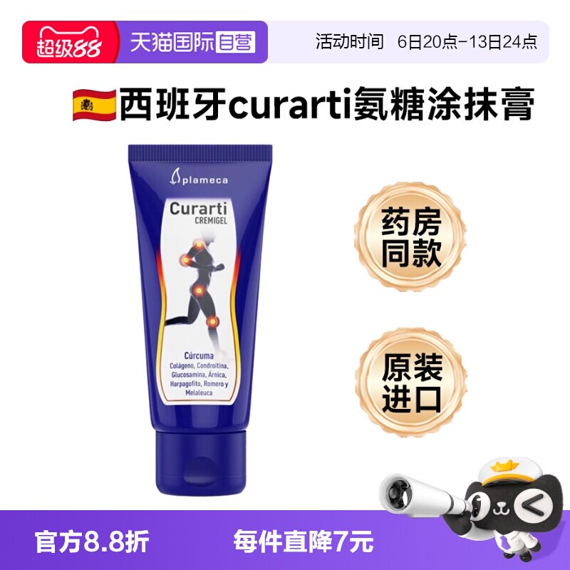 【自营】curarti古力小蓝外用氨糖软骨素涂抹膏膝盖关节运动提管