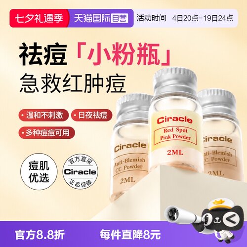 稀拉克儿祛痘水小粉瓶去粉刺闭口