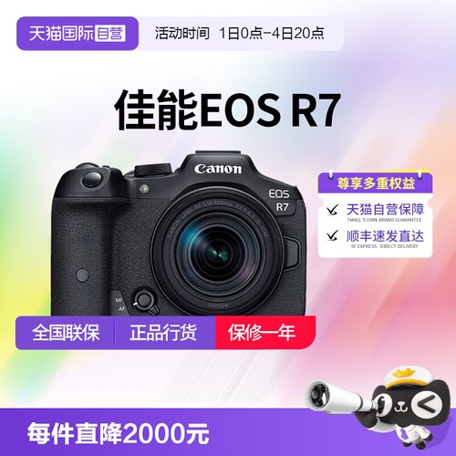 【自营】佳能 EOS R7 18-150套机 半画幅微单入门相机数码 佳能r7