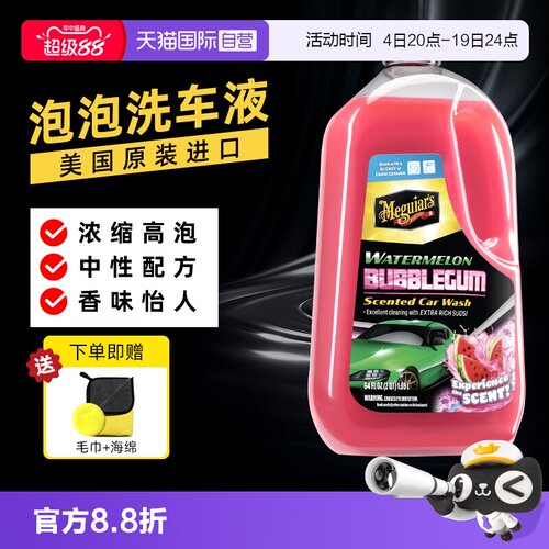 美光1890mL去污溶解洗车液水蜡