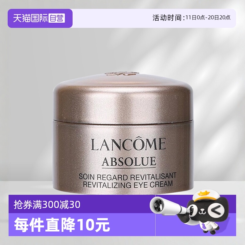 兰蔻全新菁纯眼霜5ml紧致保湿