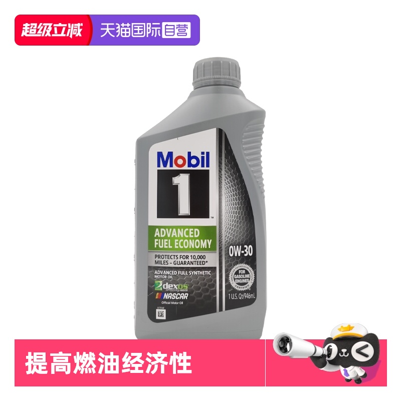 【自营】美孚1号 AFE节能环保系列 0W-30 SP/GF-6A 1QT全合成机油