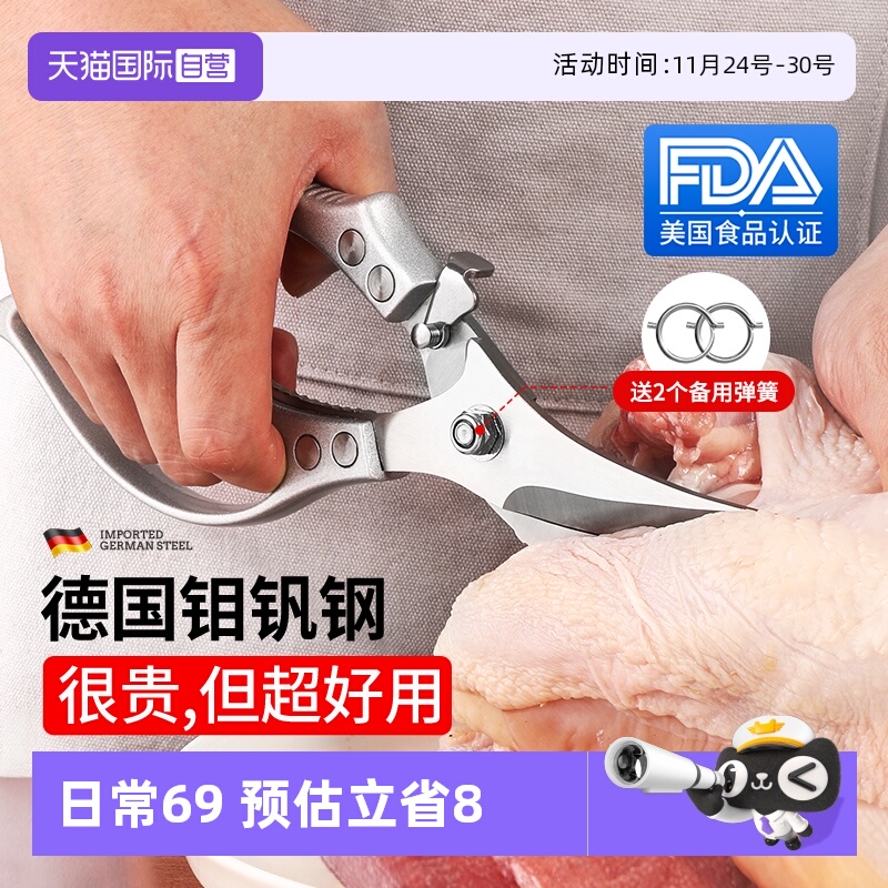 【自营】狂鲨德国进口强力厨房剪刀剪鸡鸭鹅骨头专用多功能不锈钢