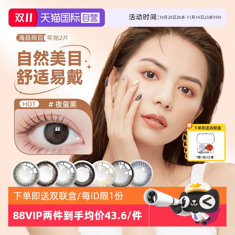 【自营】2片海昌美瞳年抛隐形近视眼镜黑色小直径自然女正品官网