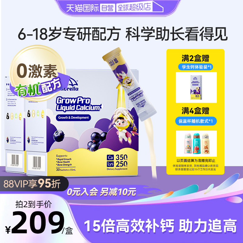 【自营】小小伞有机火箭钙儿童赖氨酸液体钙镁锌青少年补钙*2盒,婴童食品,钙铁锌,淘宝优惠券,粉丝福利购,淘宝优惠卷
