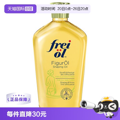福来紧致匀体保湿按摩油