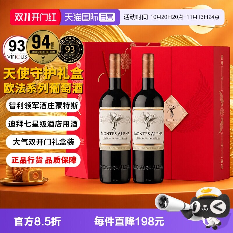 蒙特斯欧法葡萄酒礼盒750ml*2瓶