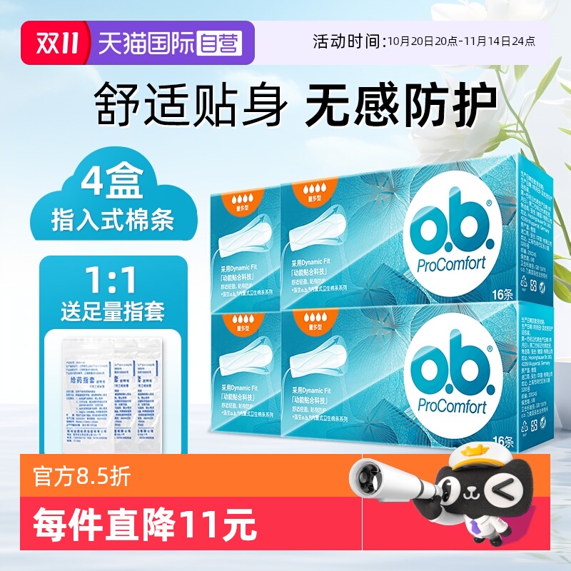 强生ob卫生棉条卫生巾游泳运动