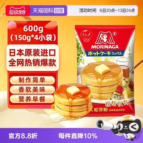 【自营】日本进口森永松饼粉600g华夫饼雪媚娘懒人预拌粉营养早餐