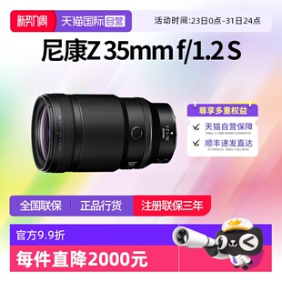 自营 1.2 尼康Z S全画幅大光圈人像广角镜头尼康35 35mm