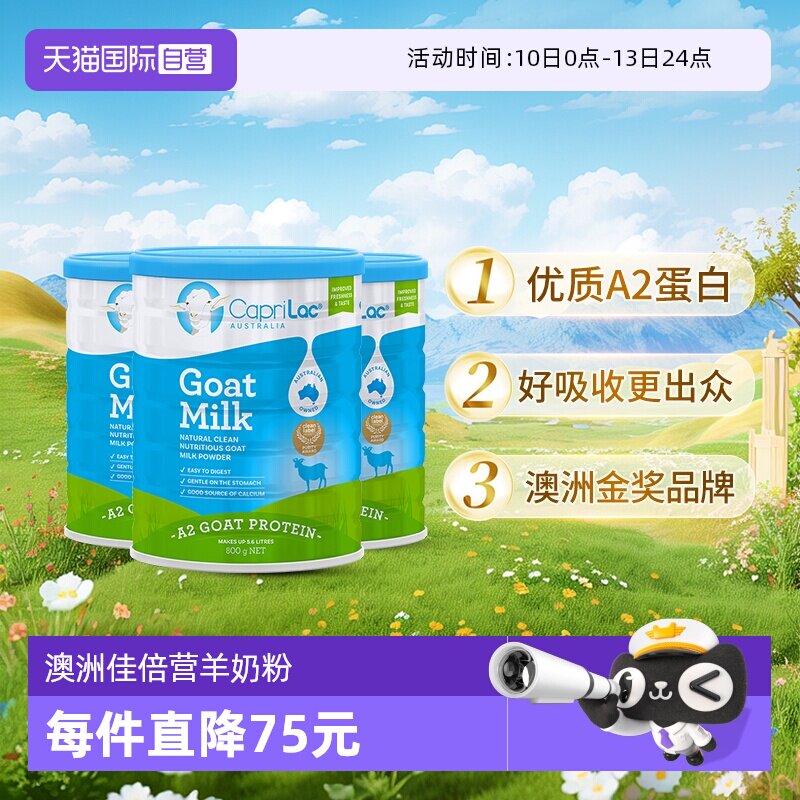 【自营】澳洲CapriLac佳倍营成人中老年女士高钙A2山羊奶粉800g*3