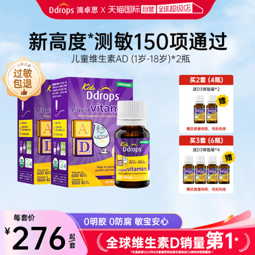 Ddrops儿童ADd3滴剂补钙
