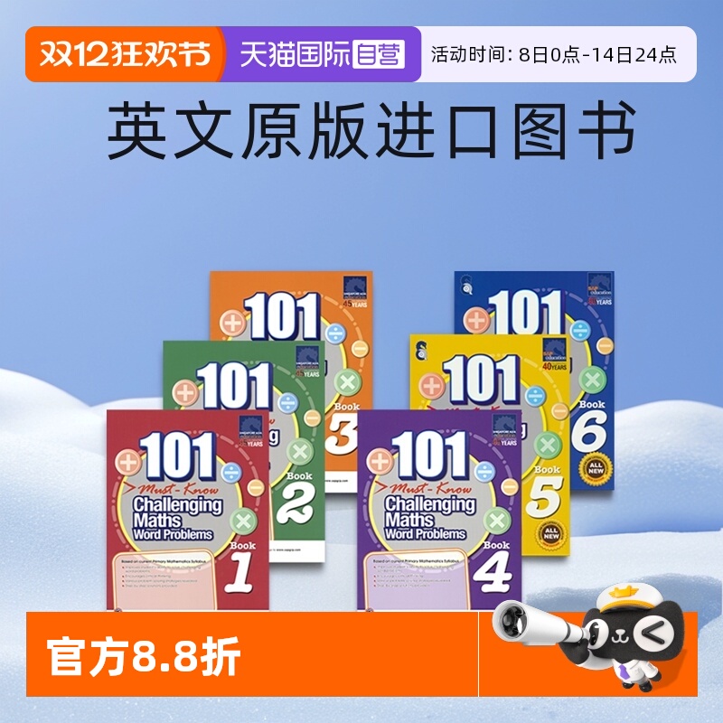 自营新加坡数学101个数学