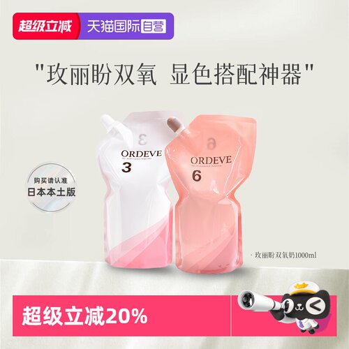 【自营】日本进口玫丽盼双氧乳染膏双氧奶3度6度氧化剂1000ml