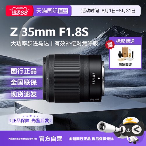 【自营】尼康Z35mm f1.8S人像风景大光圈广角定焦微单相机镜头