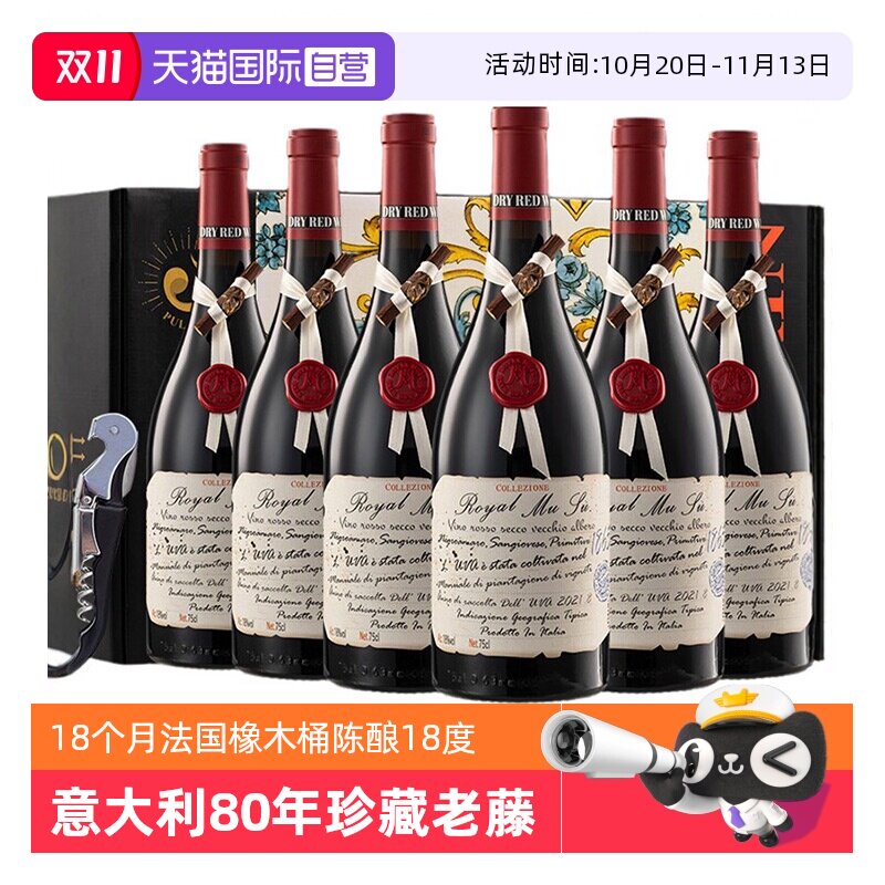 【自营】意大利进口红酒18度封蜡珍藏老藤干红葡萄酒整箱礼盒装