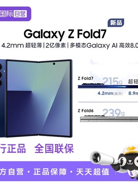 【自营】三星Samsung Galaxy Z Fold7 超轻薄折叠屏手机  2亿像素 超视觉引擎 多模态Galaxy AI手机