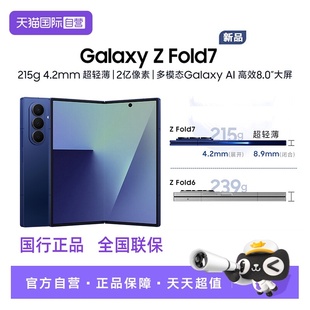 【自营】三星Samsung Galaxy Z Fold7 超轻薄折叠屏手机  2亿像素 超视觉引擎 多模态Galaxy AI手机