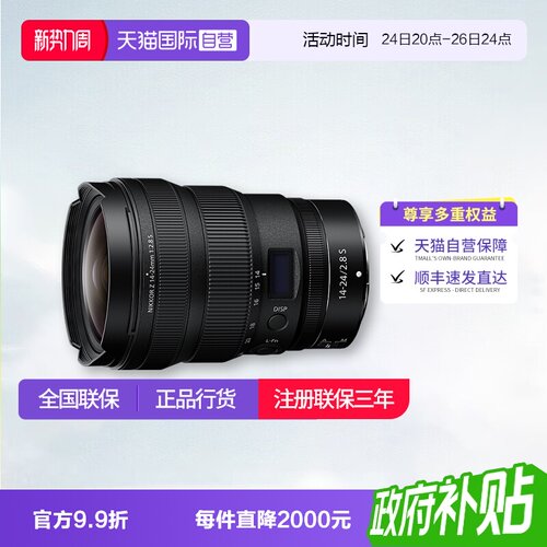 尼康Z14一24f2.8S大三元广角镜头