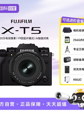 【自营】富士XT5 X-T5微单数码相机Vlog摄影4k照相机XT50 海外版