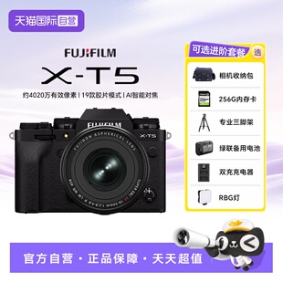【自营】富士XT5 X-T5微单数码相机Vlog摄影4k照相机XT50 海外版