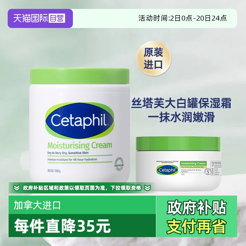 【自营】Cetaphil/丝塔芙大白罐保湿霜润肤身体乳面霜不含烟酰胺