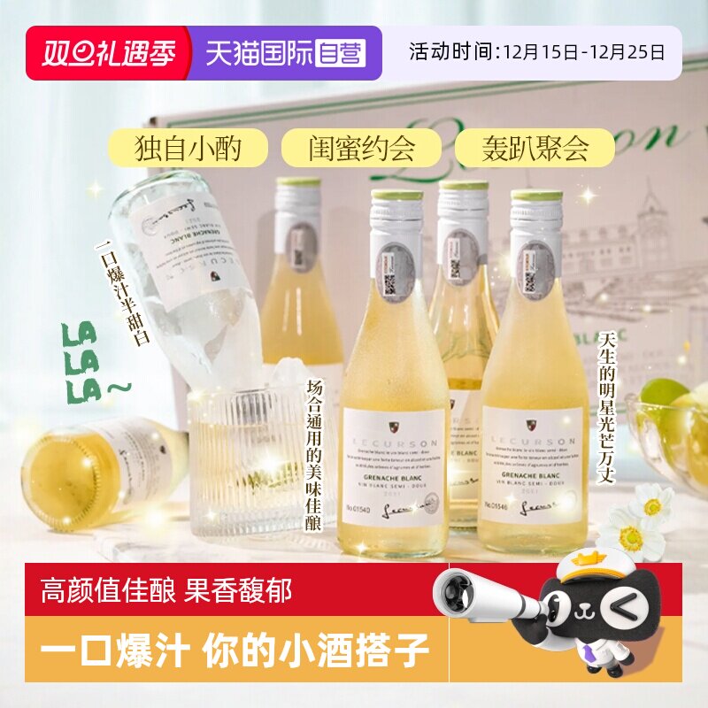 法国露颂小瓶酒半甜白葡萄酒