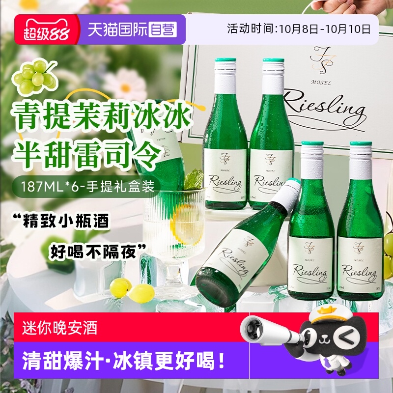 【自营】青提茉莉冰德国进口小瓶雷司令半甜白葡萄酒甜型女士果酒