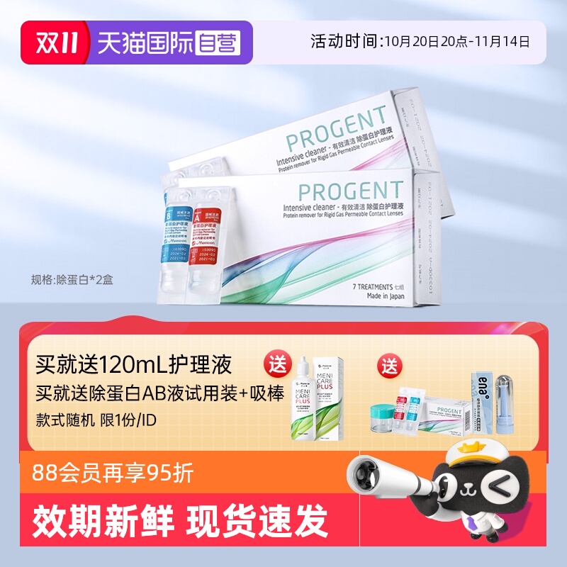 日本进口除蛋白