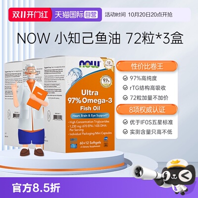 【自营】NOW诺奥小知己鱼油Ultra 97%深海rTG结构omega3高纯度DPA