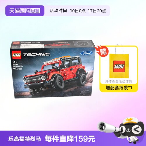 乐高积木机械组42213福特烈马SUV