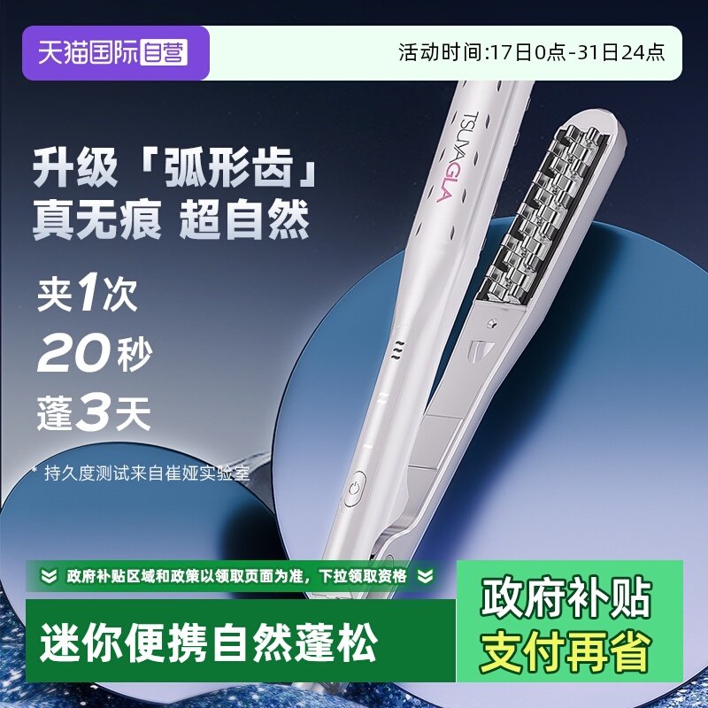 【自营】崔娅玉米夹迷你负离子玉米须烫发夹板高颅顶垫发根礼物女