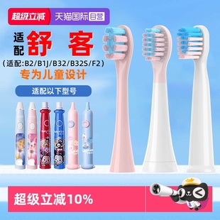 自营 B32S neward适配舒客儿童电动牙刷头B2 B1J F2替换头 B32