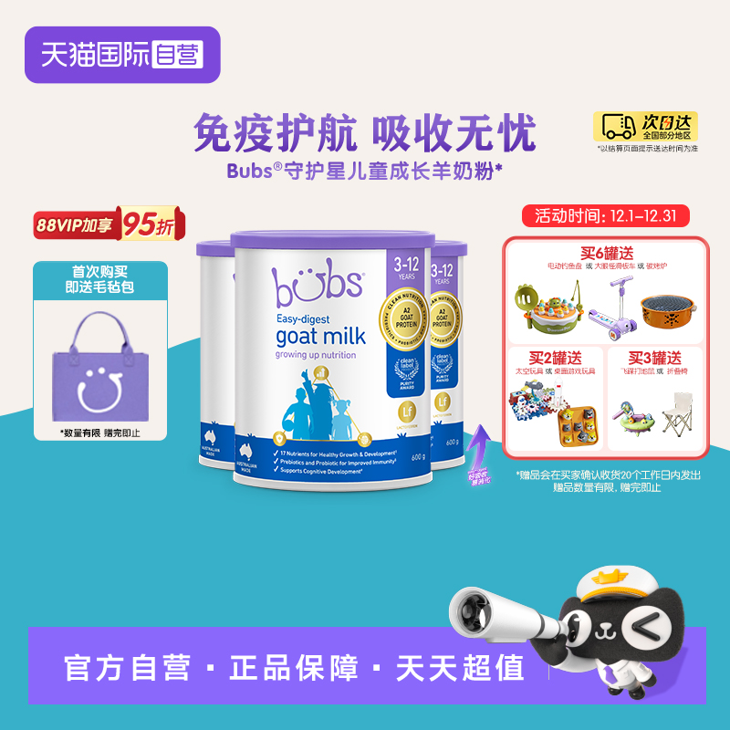 澳洲进口儿童成长羊奶粉600g*3