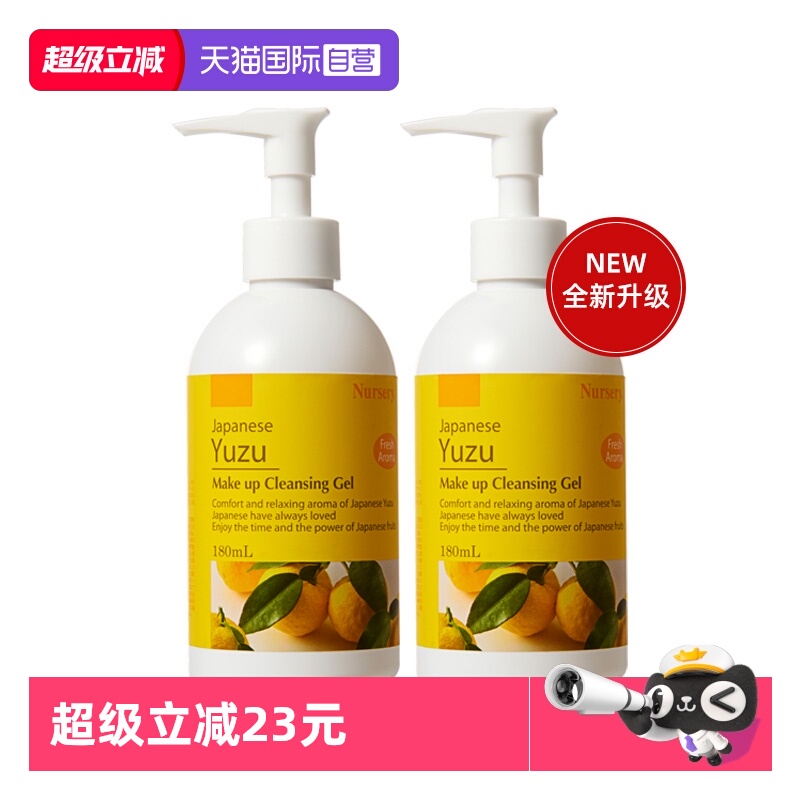 【自营】Nursery/娜斯丽柚子卸妆乳180ml 深层清洁清爽卸妆油膏