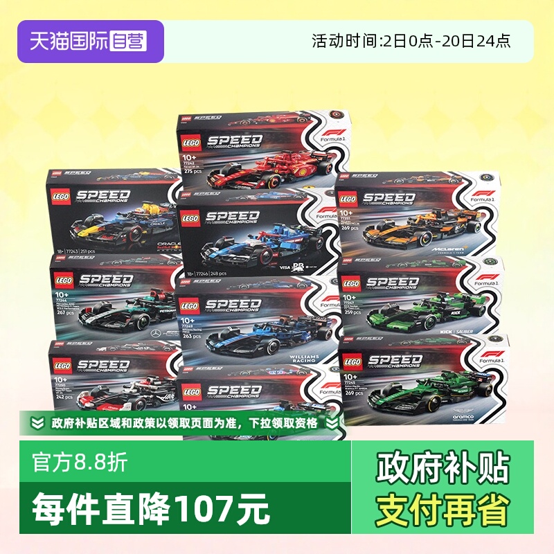 乐高积木77242法拉利红牛迈凯伦