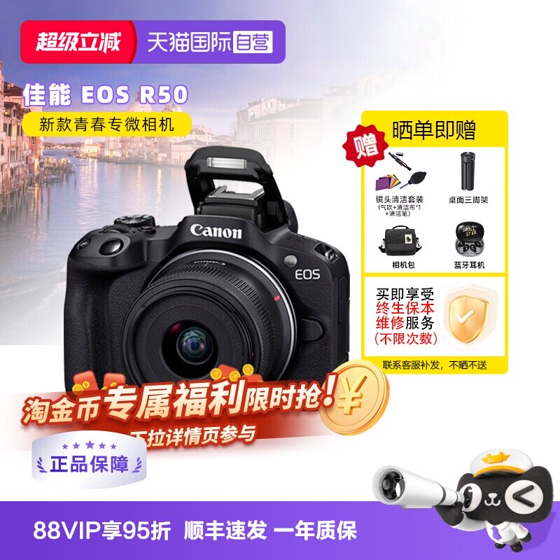 【自营】Canon佳能R50微单相机18-45mm套机高清数码相机r50海外版图片