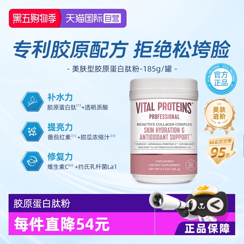 【自营】雀巢Vital Proteins肌肤健康专家版活性胶原肽复合粉185g