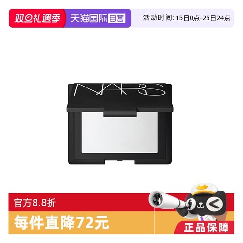 直营娜斯nars透明定妆大白蜜粉饼