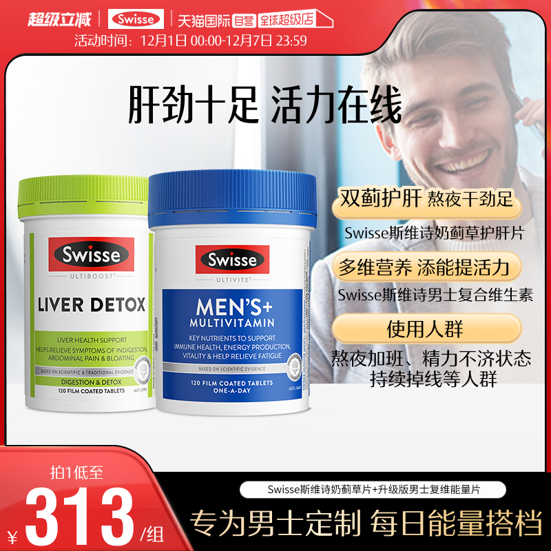 swisse斯维诗奶蓟草片瓶