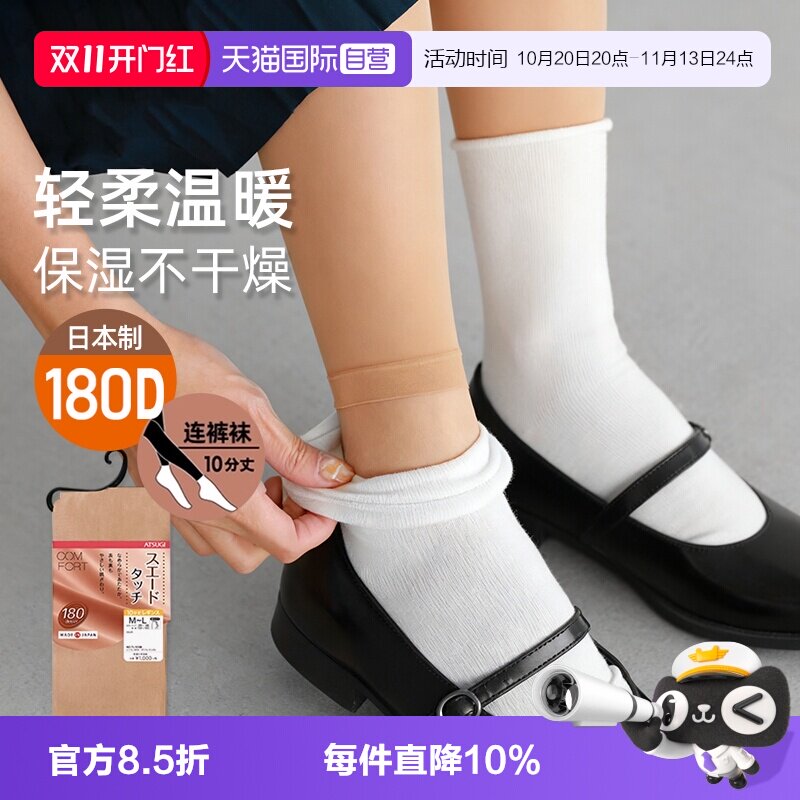 【自营】ATSUGI/厚木秋冬日系180D保暖不干燥天鹅绒十分打底裤女