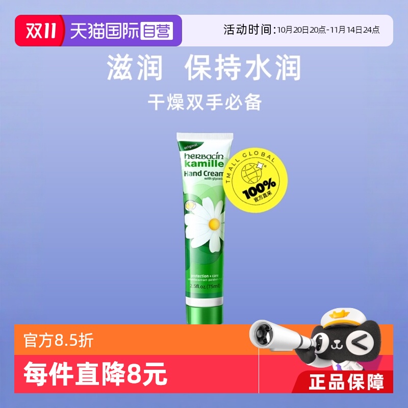 【自营】Herbacin贺本清德国保湿补水不油腻滋润小甘菊护手霜75ml