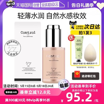 正品自营蕊橙control妆前乳40ml