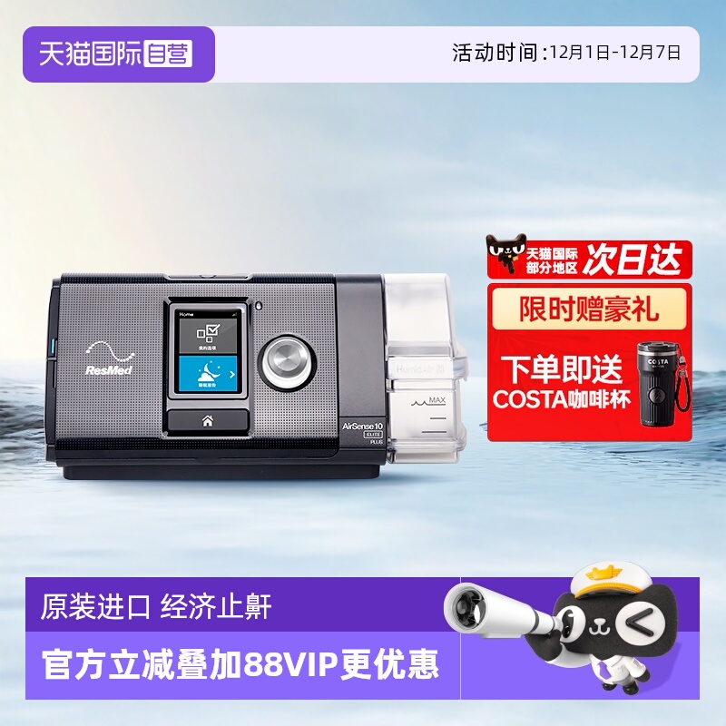 自营瑞思迈S10Elite呼吸机