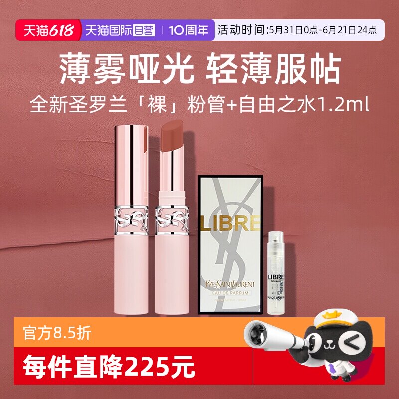 【自营】YSL圣罗兰全新裸粉管口红+香水小样粉细管04唇膏节日礼物